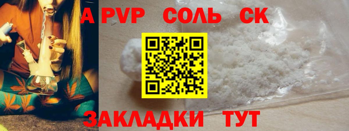Alpha PVP Соль Кондопога