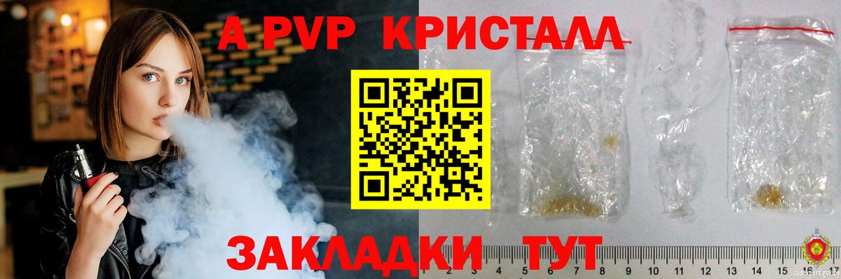 A-PVP  Вход с VPN  A PVP кристаллы  Кондопога  Alpha-PVP крисы CK  А ПВП Crystall 