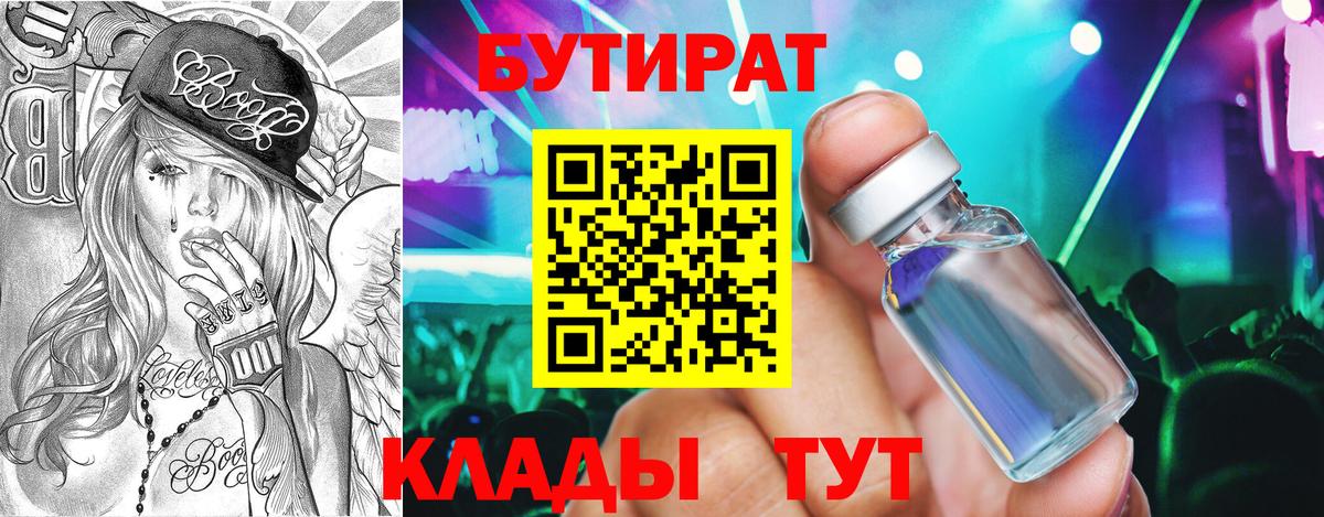 Бутират бутик  Вход с VPN  Кондопога 