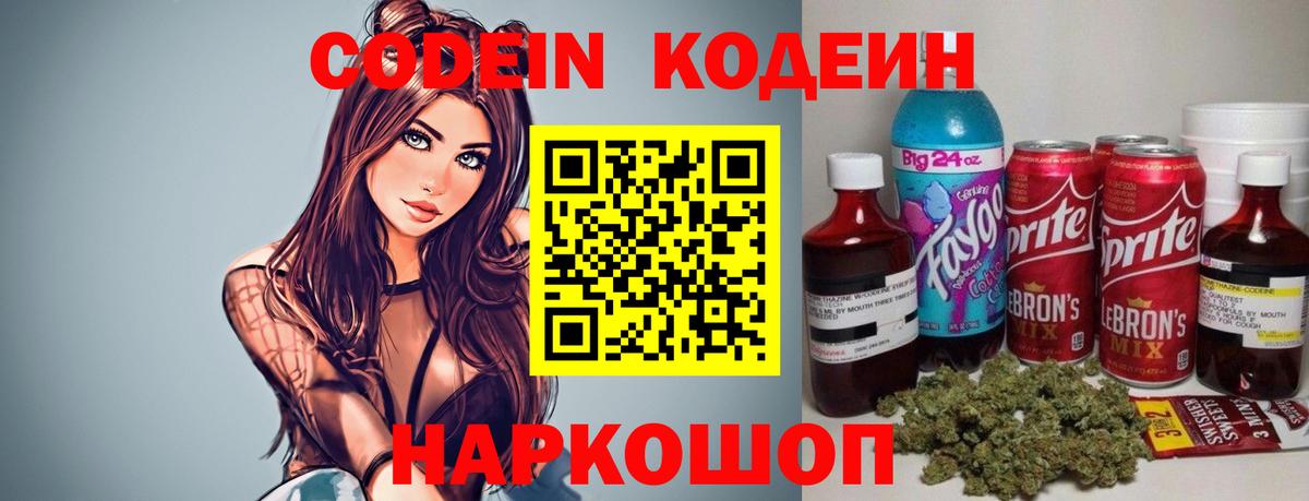 Кодеиновый сироп Lean Purple Drank Кондопога
