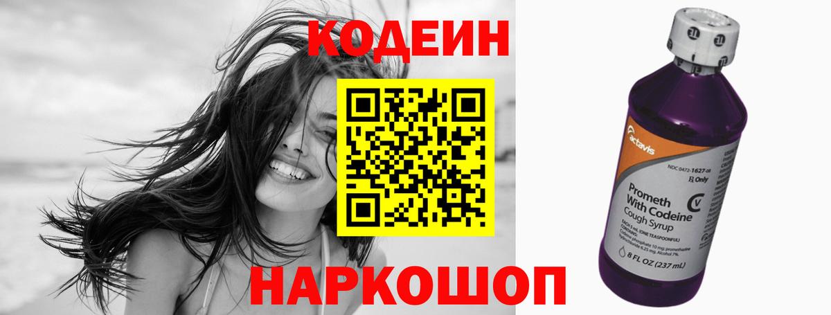 Codein напиток Lean (лин)  Кодеин Purple Drank  Вход с VPN  Кондопога 