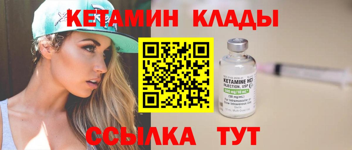 КЕТАМИН VHQ Кондопога
